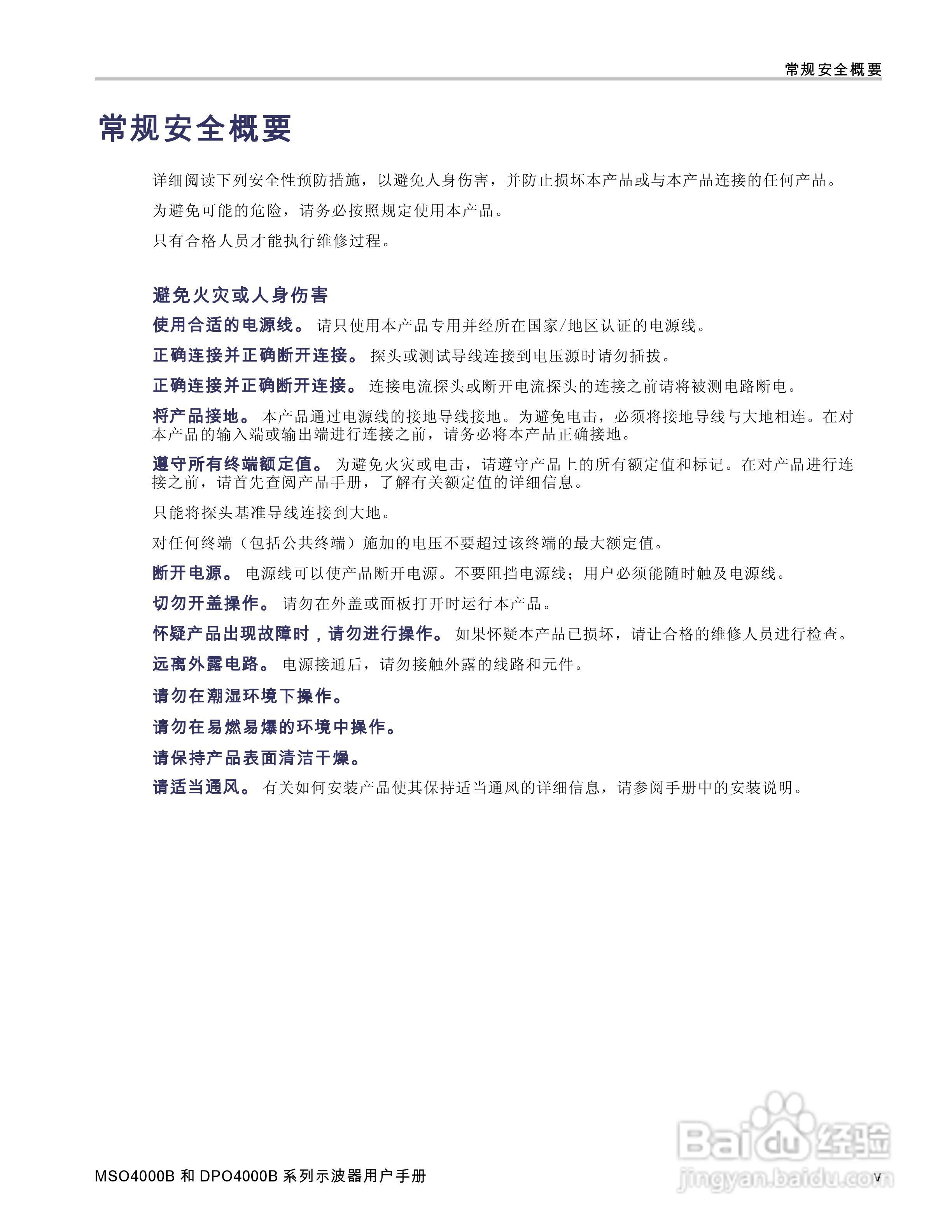泰克DPO4034B数字荧光示波器用户手册:[2]