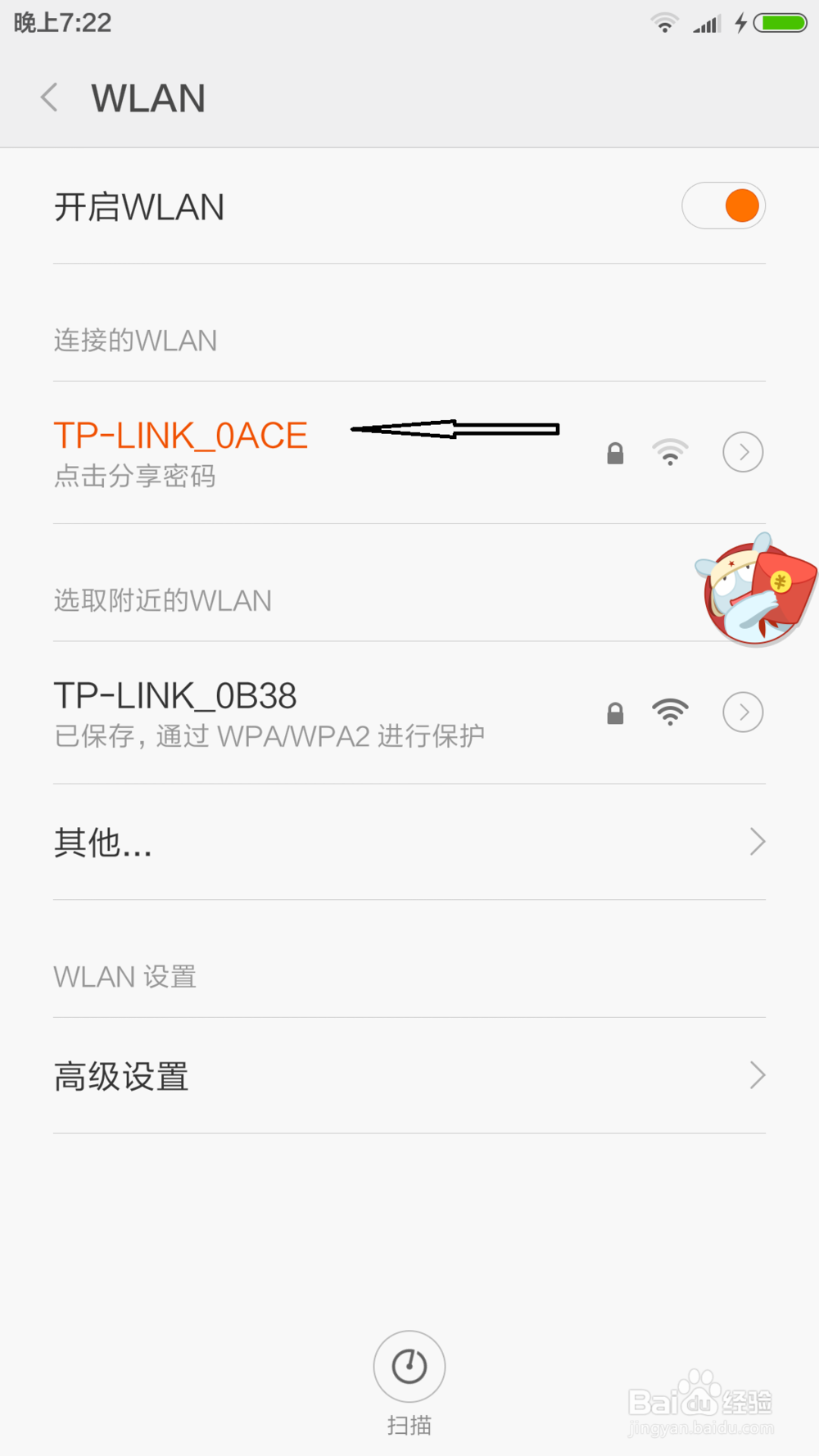 小米系列手机如何查看已连接WiFi密码，密码查看