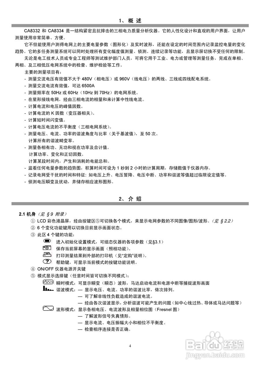 C.A8334三相电力品质分析仪用户手册:[1]