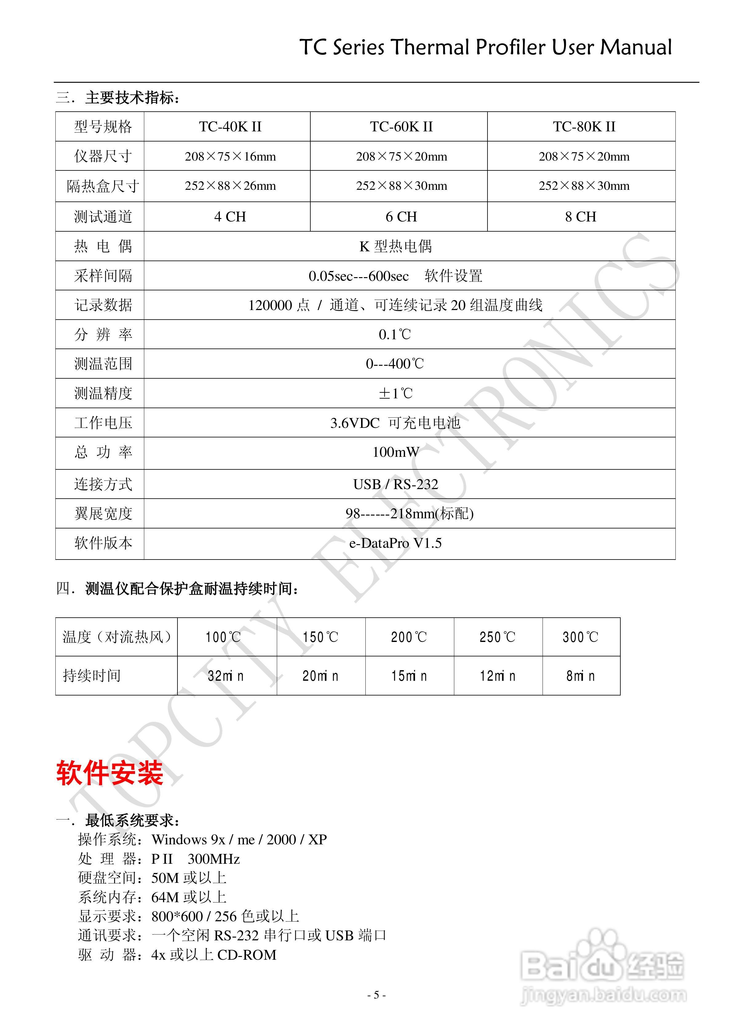 TC-80K II温度曲线测试仪用户手册:[1]