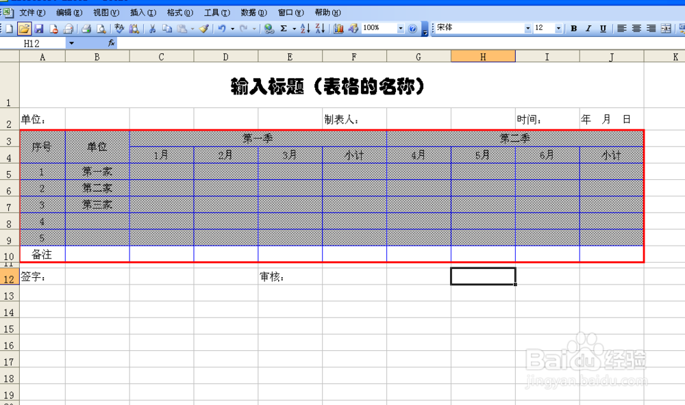 在Excel中快速简单制作表格