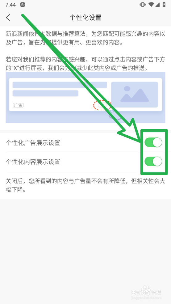 新浪新闻如何关闭个性化广告展示