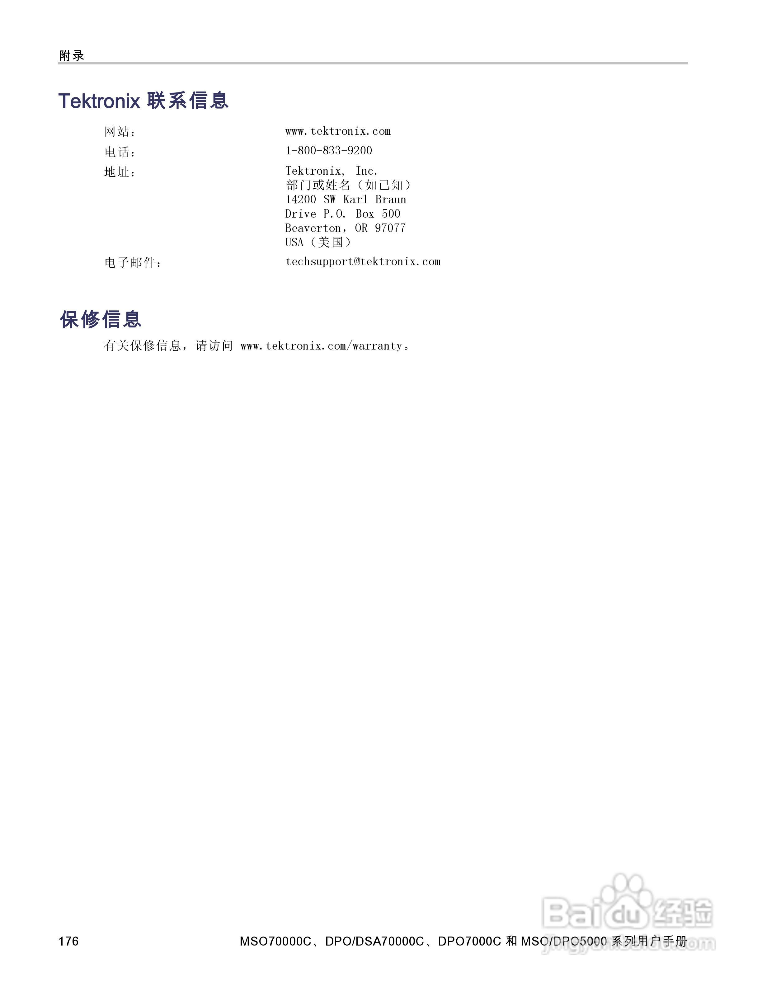 泰克DPO5034数字示波器用户手册:[20]