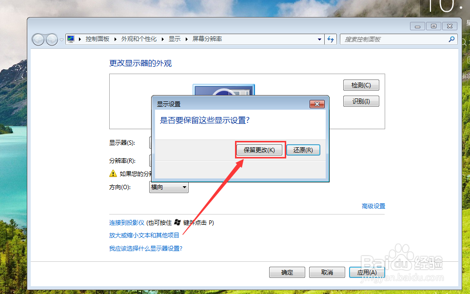 win7改变屏幕分辨率教程