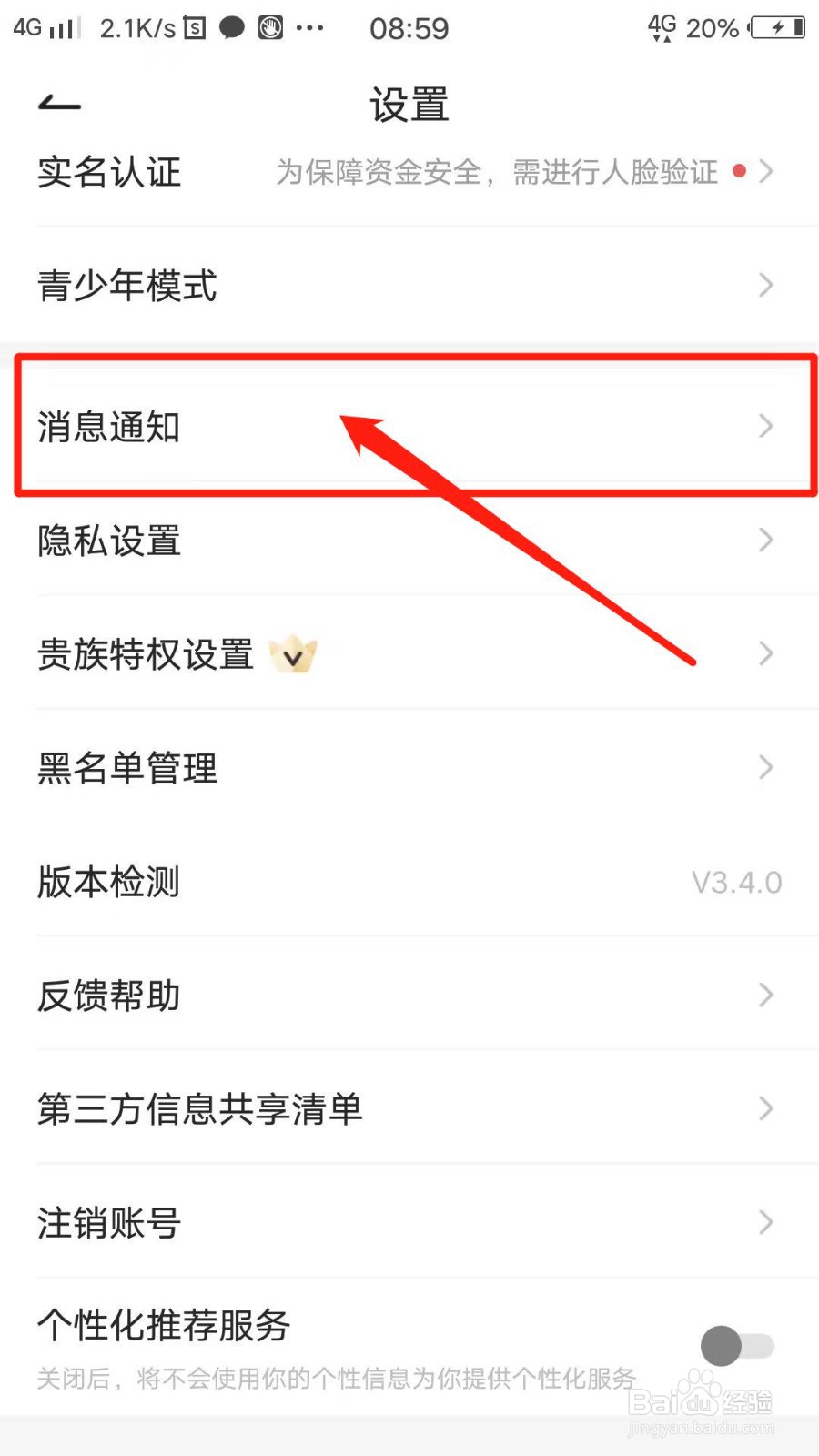 可可语聊APP怎么设置屏幕锁定时完全不显示通知