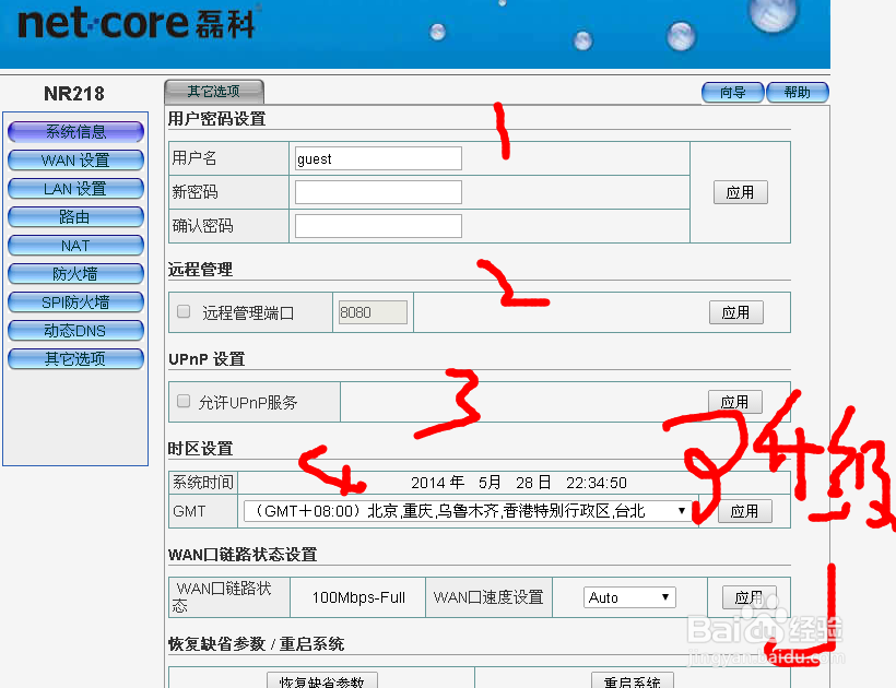 NR218路由器NETCORE使用教程