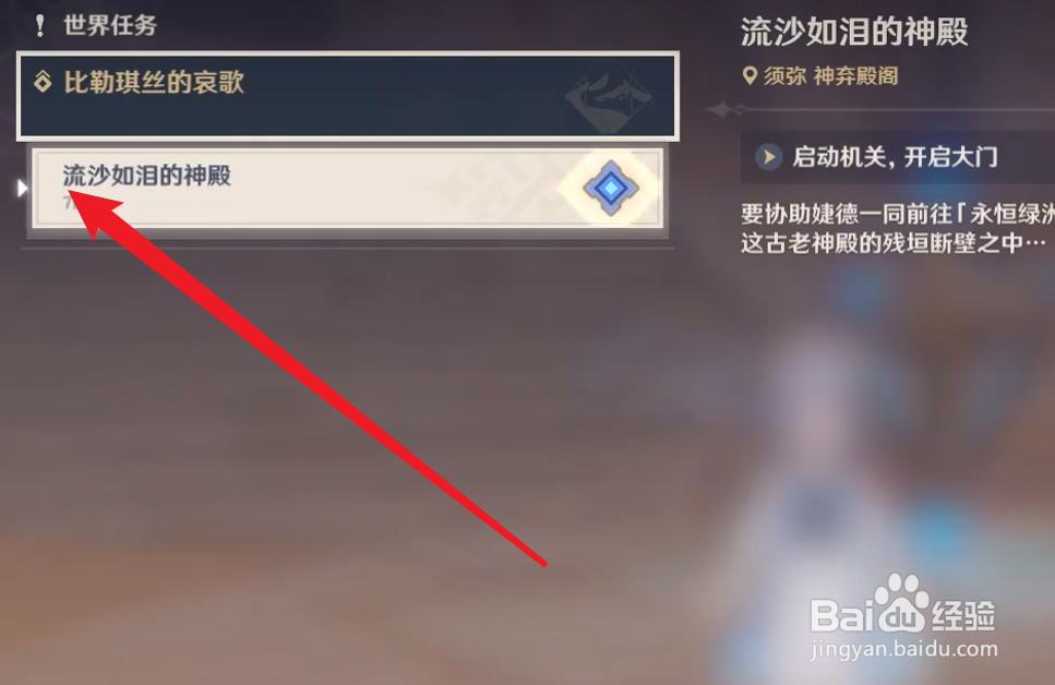 原神流沙如泪的神殿怎么开启大门