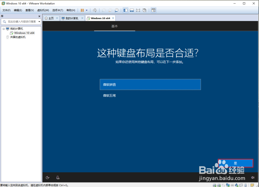最详细的VMware14虚拟机的装win10系统