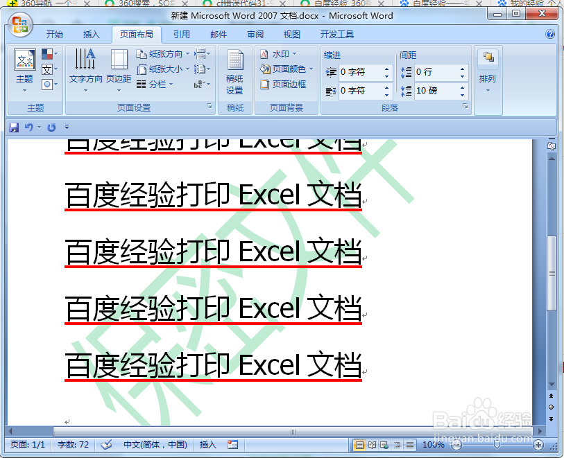 Word文件怎么添加文字水印