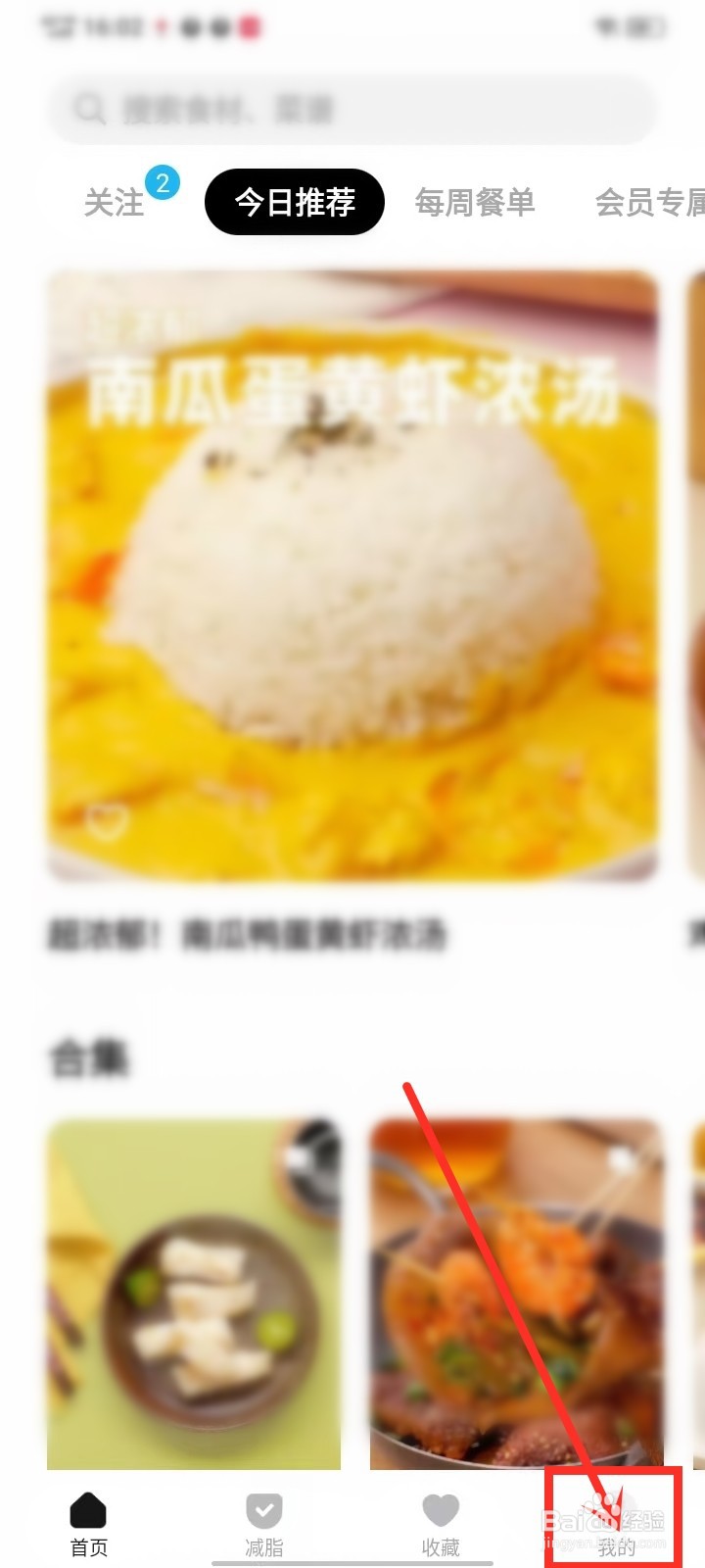 懒饭app怎么查看笔记回复