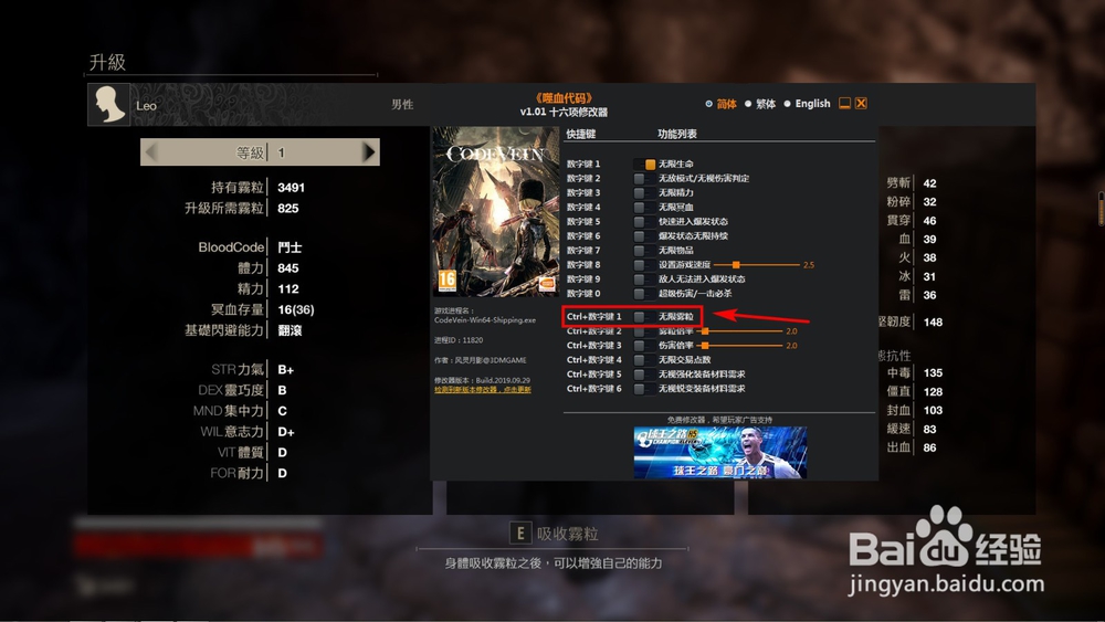 噬血代码修改器怎么用