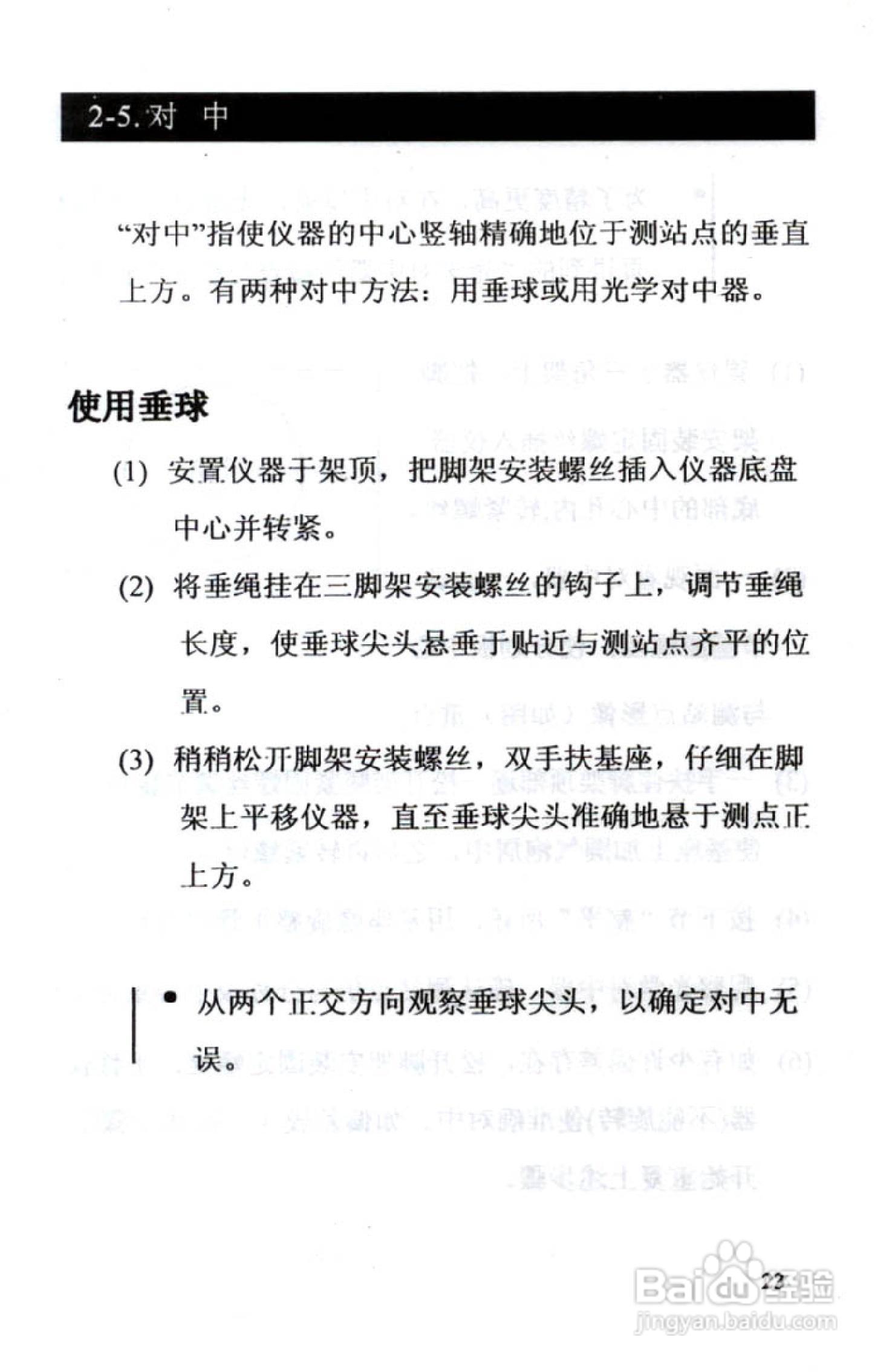 尼康DTM-801、831、851 系列全站仪使用手册:[3]