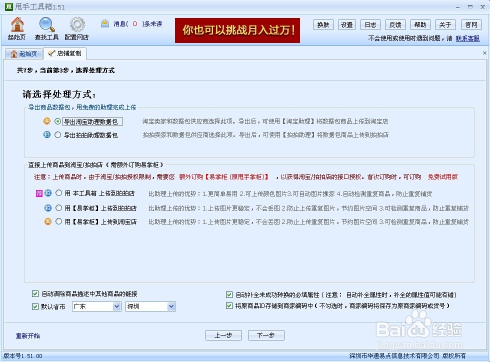 淘宝手机端详情页怎么做
