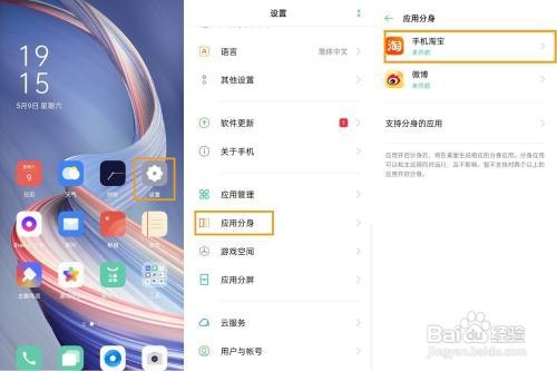 OPPO A92s如何使用应用分身?