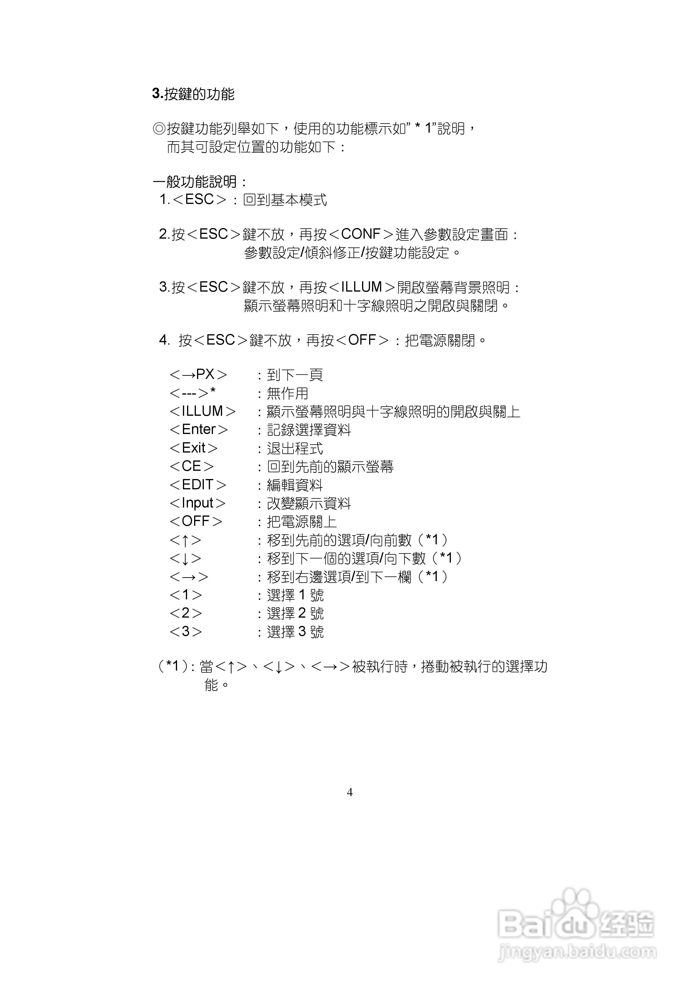索佳LDT50雷射经纬仪使用手册:[1]