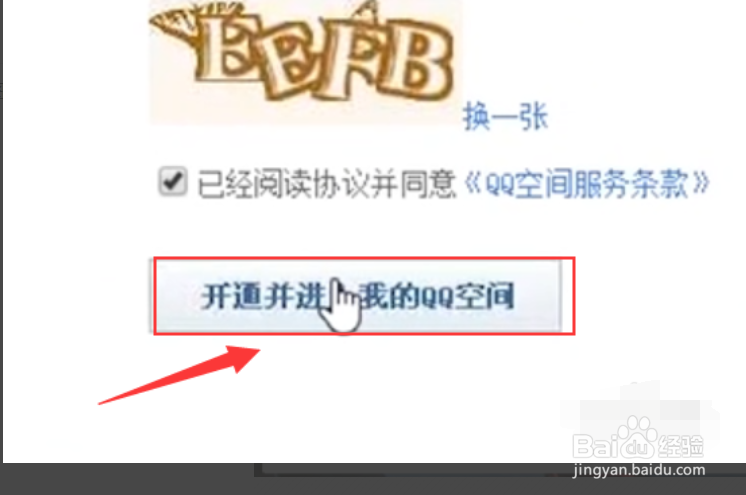 怎样开通QQ空间