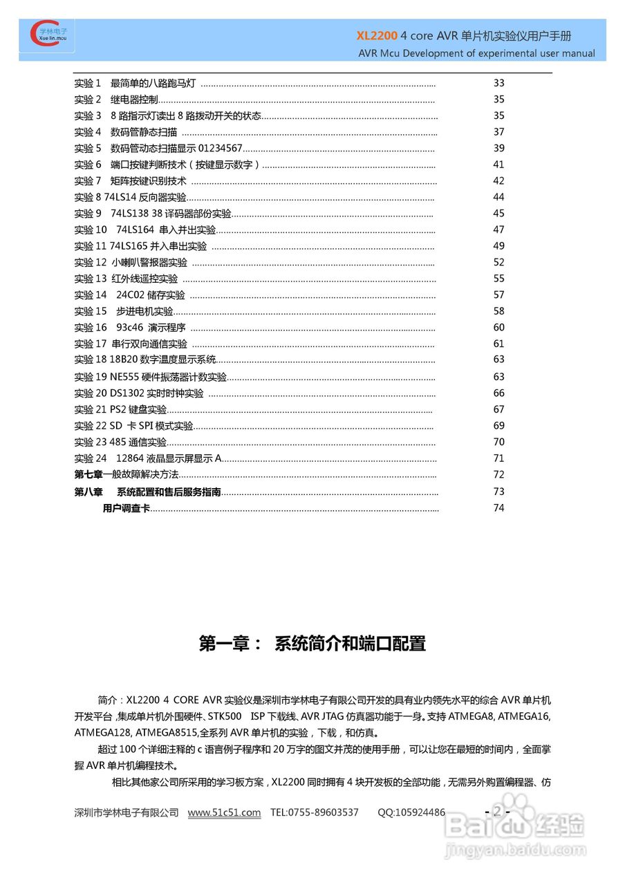 XL3000 4 CORE AVR实验仪使用说明书:[1]