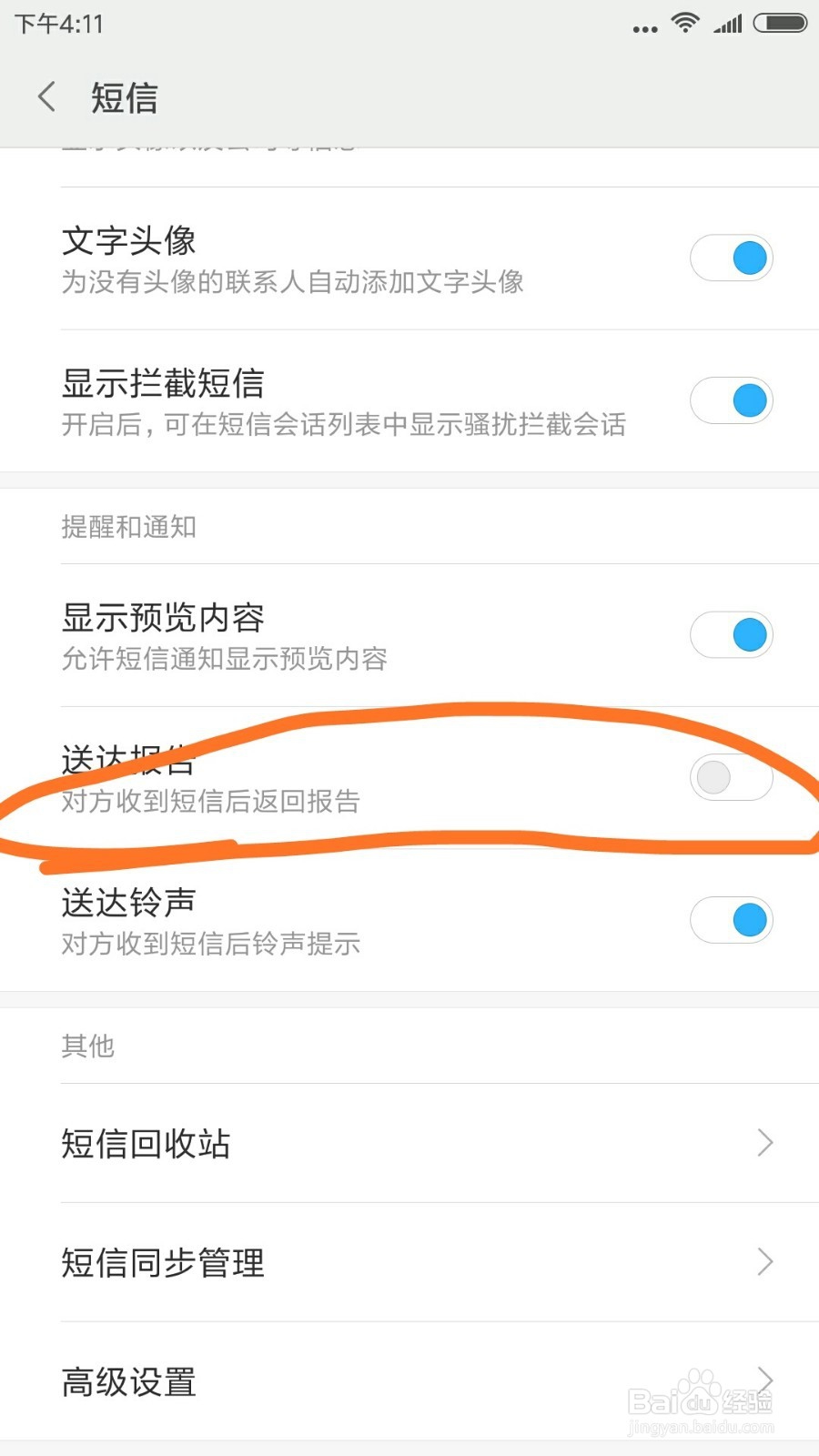 手机上在哪开启短信送达报告