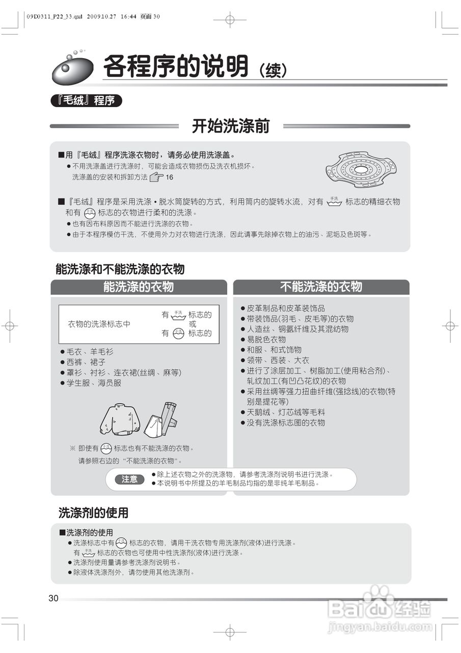 日立XQB77-BKV洗衣机使用说明书:[3]