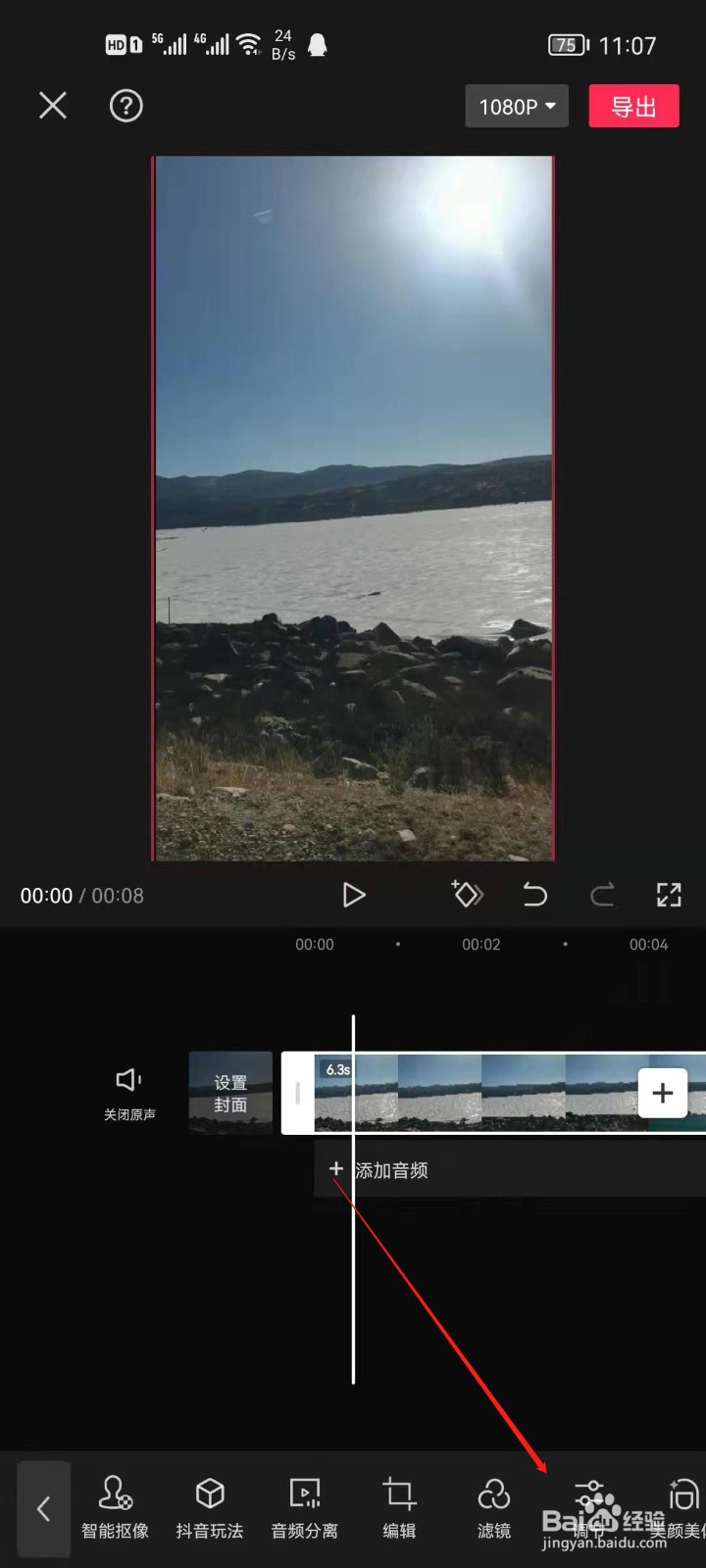 剪映如何设置色调