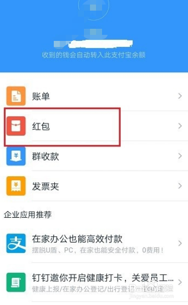 钉钉怎么删除红包记录
