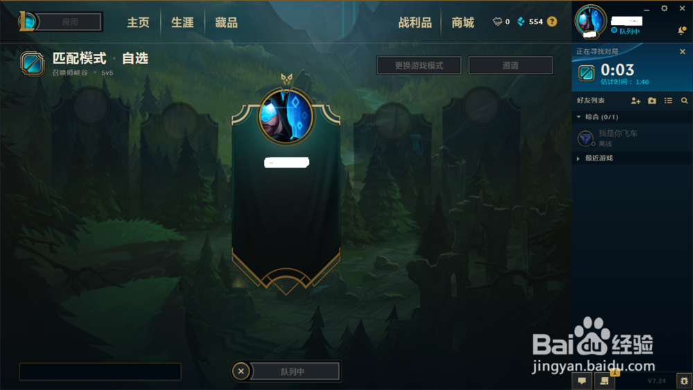 LOL如何进行玩家匹配赛