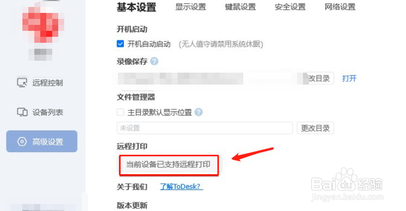 ToDesk如何安装远程设备打印驱动