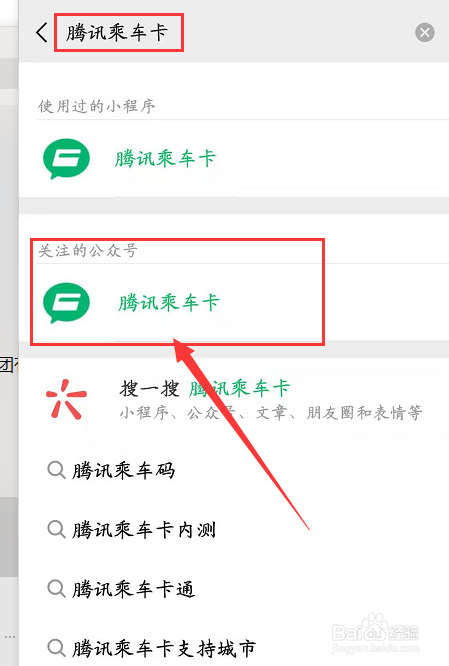 教你如何使用微信【乘车卡】？
