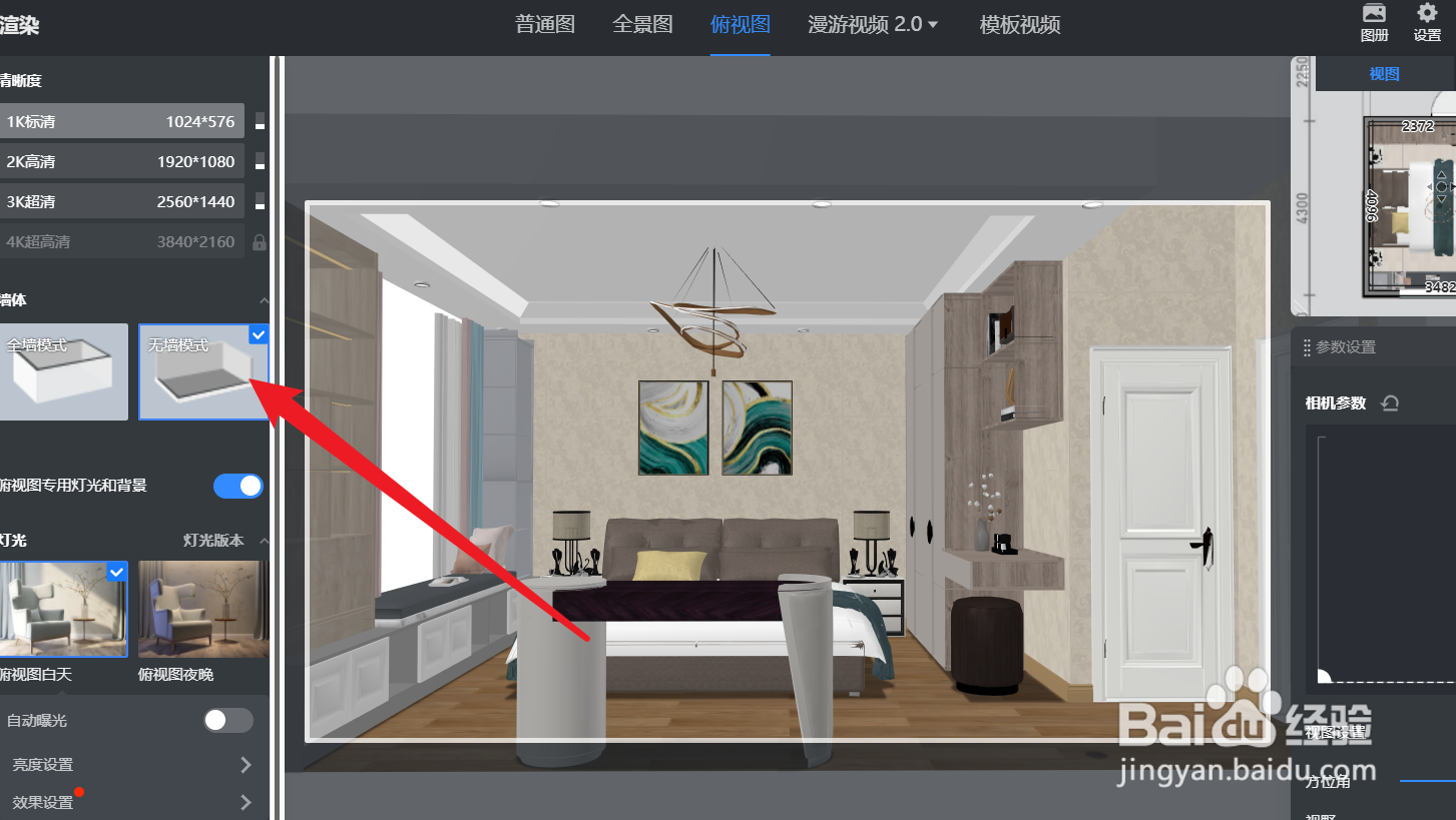 酷家乐中怎么以无墙模式渲染侧视图