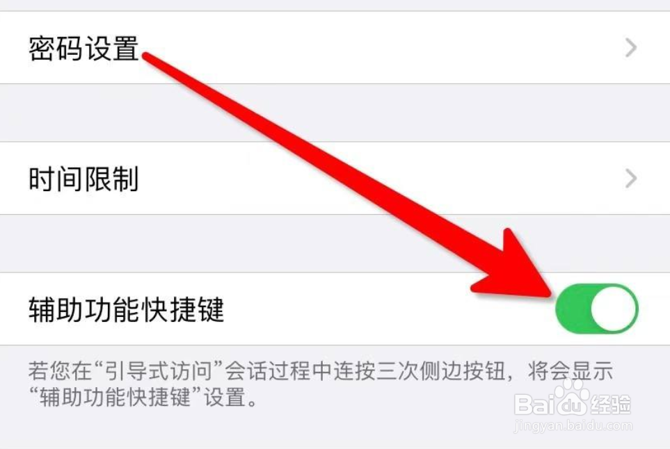 苹果手机怎么设置引导式访问监管孩子玩手机?