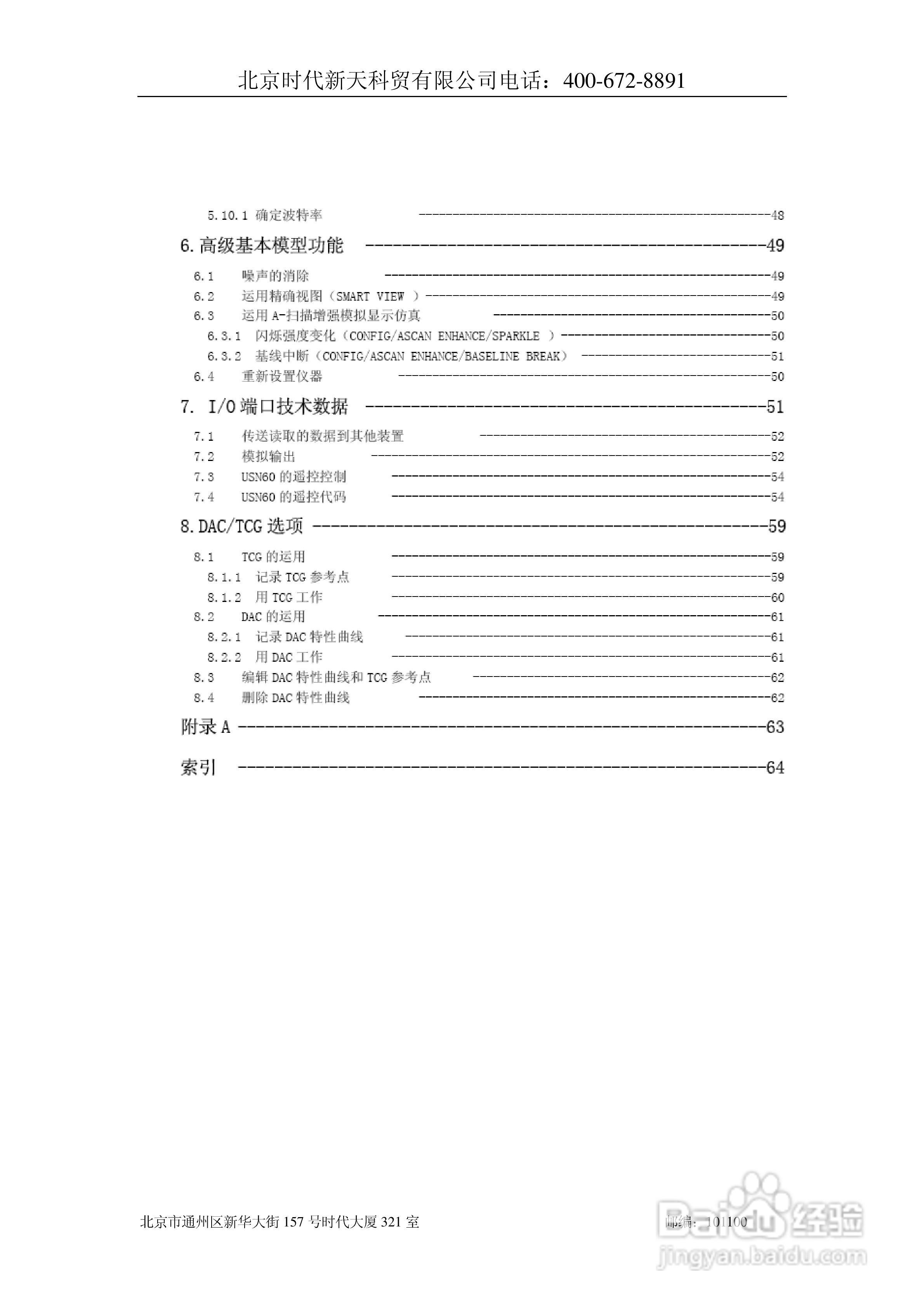 北京时代USN60超声波探伤仪说明书:[1]