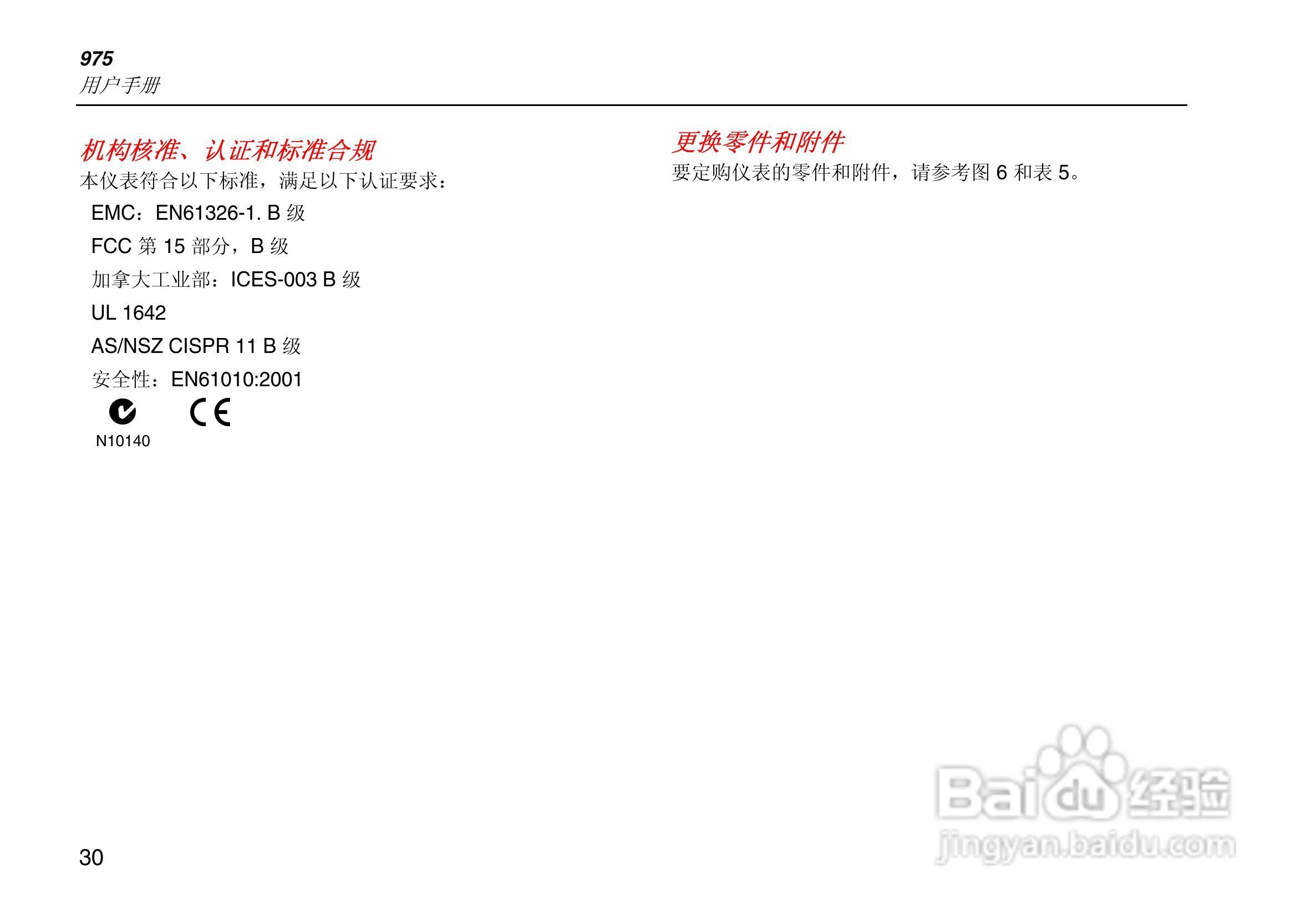 Fluke 975多功能环境测量仪使用说明书:[4]