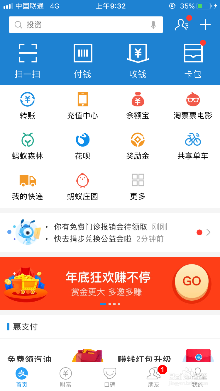 养老金有分红吗?蚂蚁庄园答案