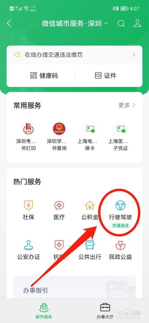 驾驶证查询违章查