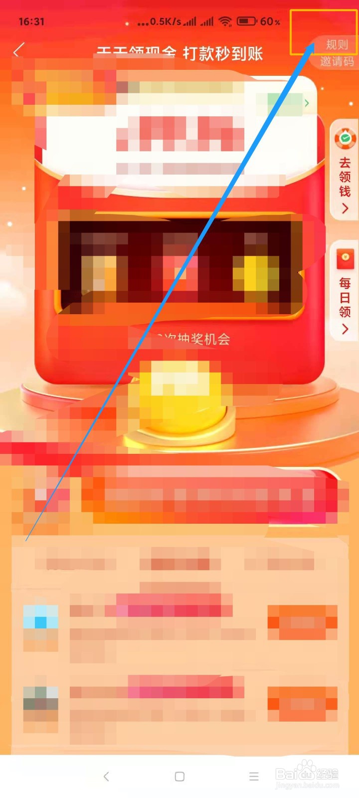 拼多多天天领现金的活动规则在哪