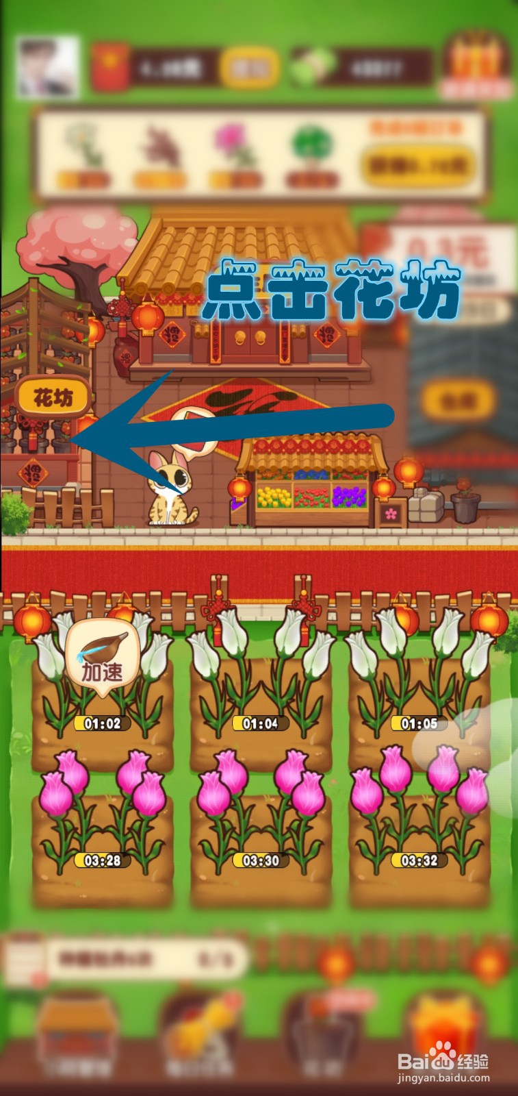 奶奶的小花圃游戏怎么解锁花坊花盆