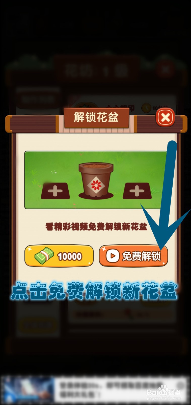 奶奶的小花圃游戏怎么解锁花坊花盆
