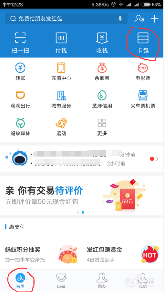 口碑饭点红包怎么领