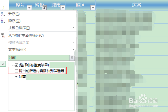 excel2013怎么进行文本筛选
