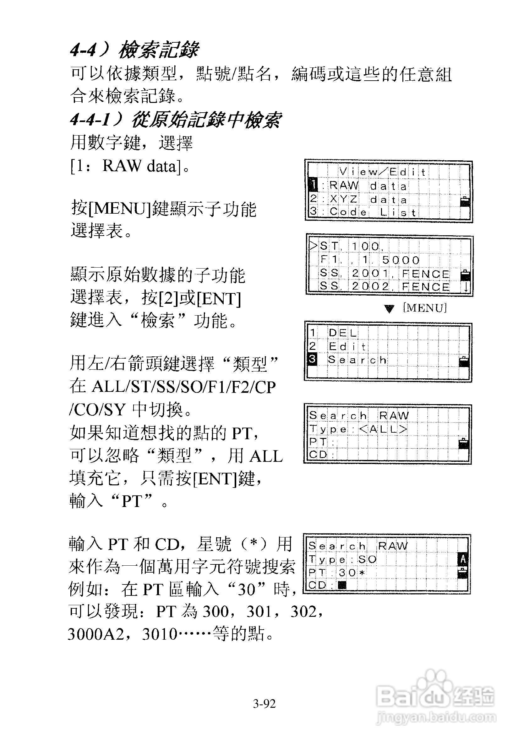 尼康DTM-501、521、531、551 系列全站仪使用手册:[13]