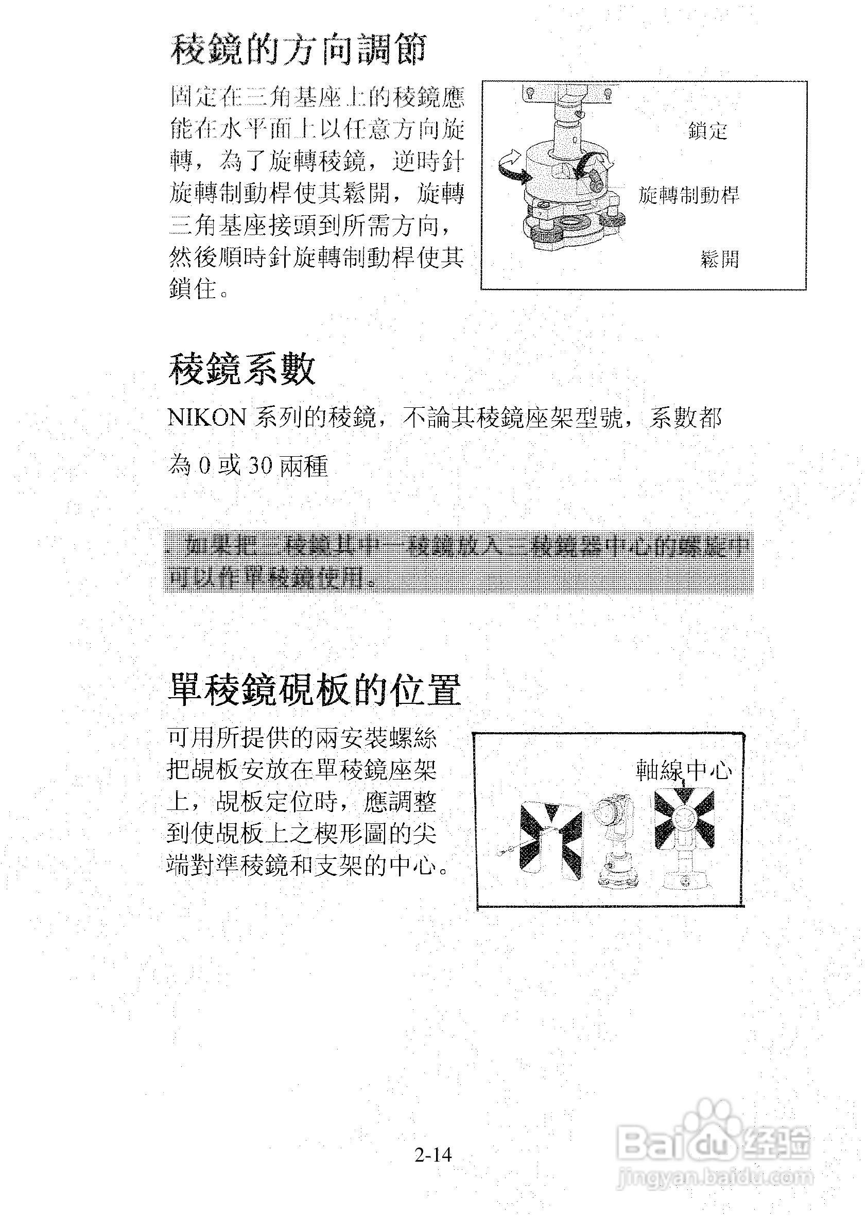 尼康DTM-501、521、531、551 系列全站仪使用手册:[3]