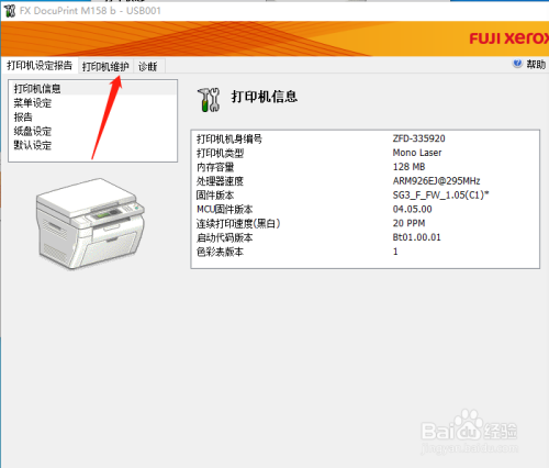 富士施乐DocuPrint_M158B墨粉筒使用寿命将尽