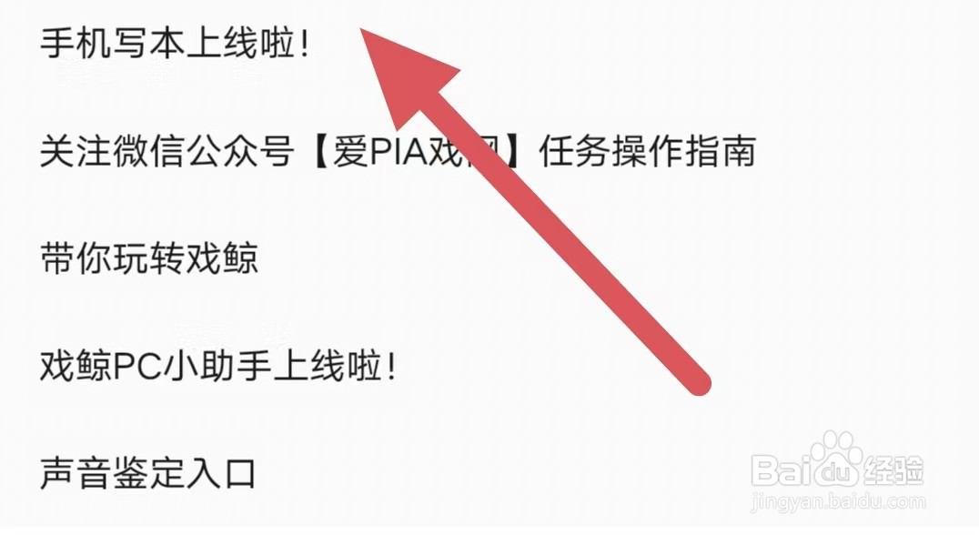 戏鲸如何查看手机写本上线啦
