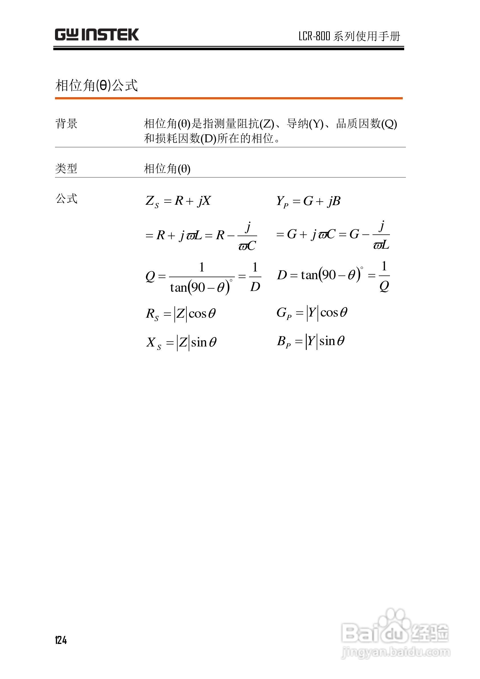 固纬LCR-821高精度LCR测试仪使用说明书:[13]