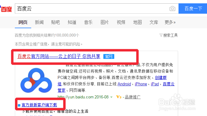 怎么下载百度云盘，以及选择下载文件的位置