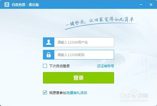 高铁抢票攻略