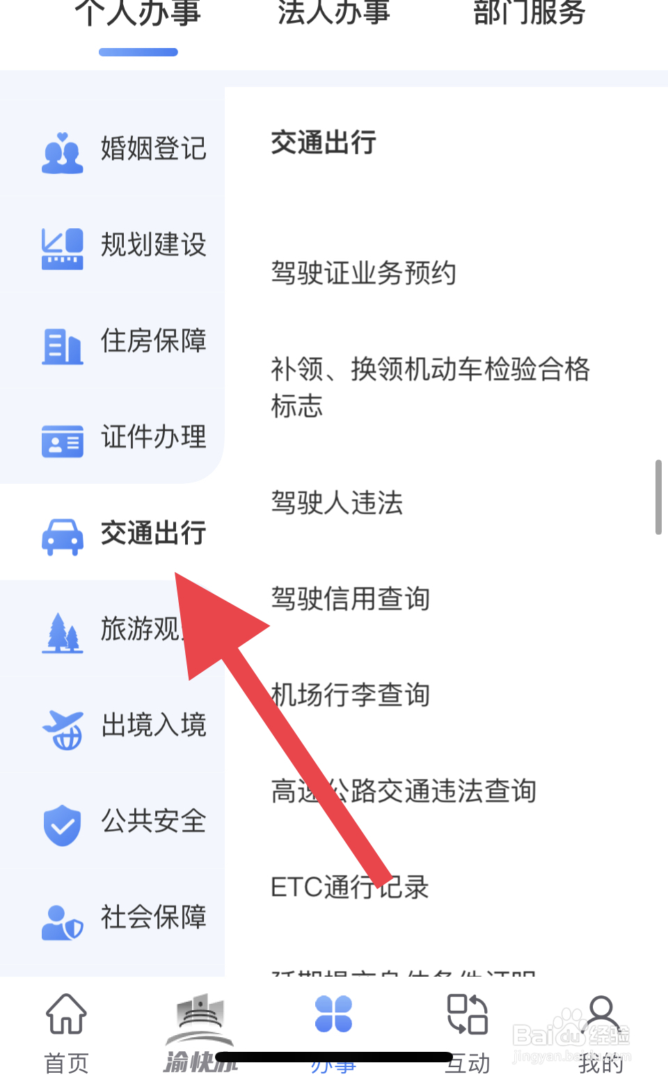 c1不满一年上高速怎么处罚