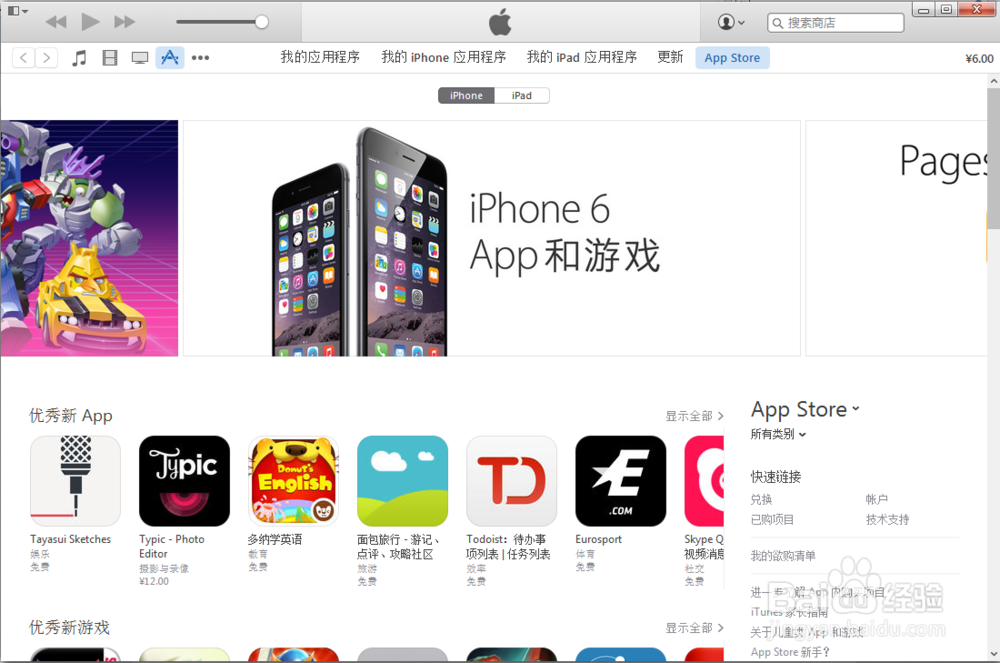 如何使用iTunes给苹果账户充值