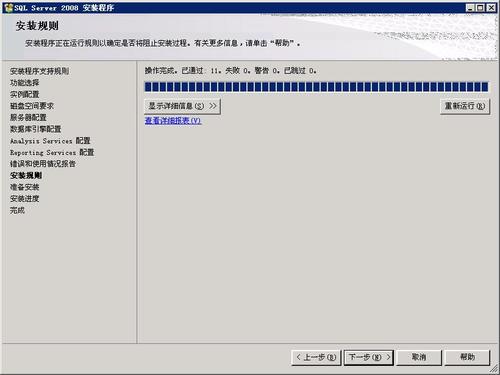 Microsoft SQL Server 2008安装攻略