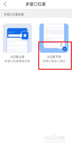 QQ浏览器怎么设置多窗口位置入口在下方